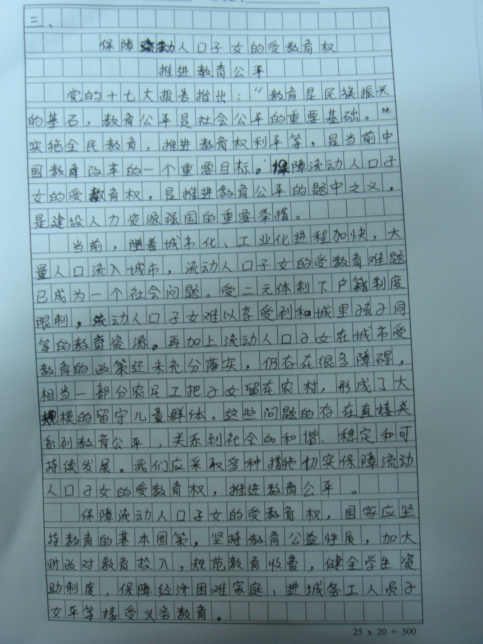 申论 流动人口_...南省公务员考试申论试卷 流动人口管理问题